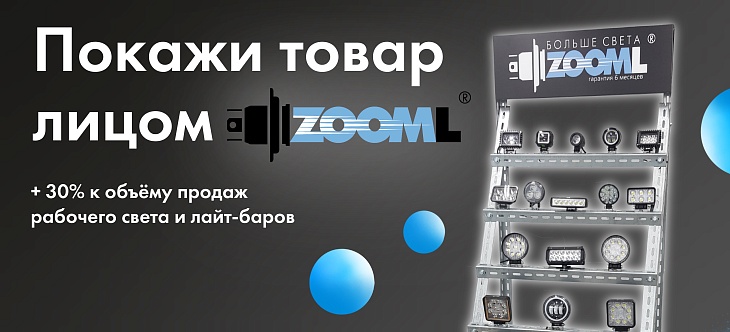Стойки для led-фар ZOOML